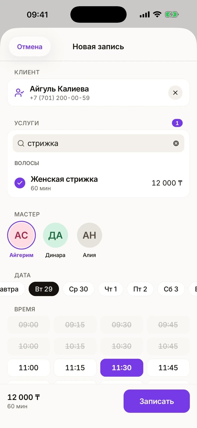 Приложение Bronara: новая запись — клиент, услуга, мастер, дата и свободное время